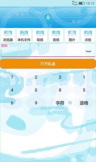 網(wǎng)絡(luò)與信息安全軟件開發(fā)新趨勢 以私盒App為例的免費(fèi)安全工具探索